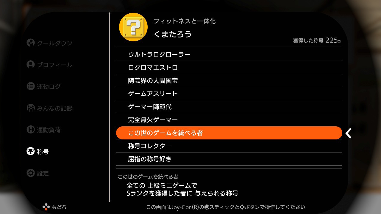 リングフィットアドベンチャー プレイ日記２０回目 どっかの日記帳