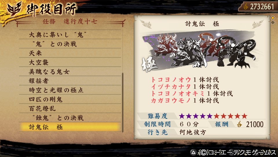 PS4™版『討鬼伝 極』がついに本日発売！ 美麗な和の世界で”鬼”を