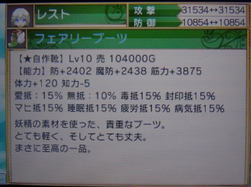 ルーンファクトリー４ プレイ日記４１回目 どっかの日記帳